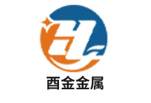 山東酉金金屬材料有限公司